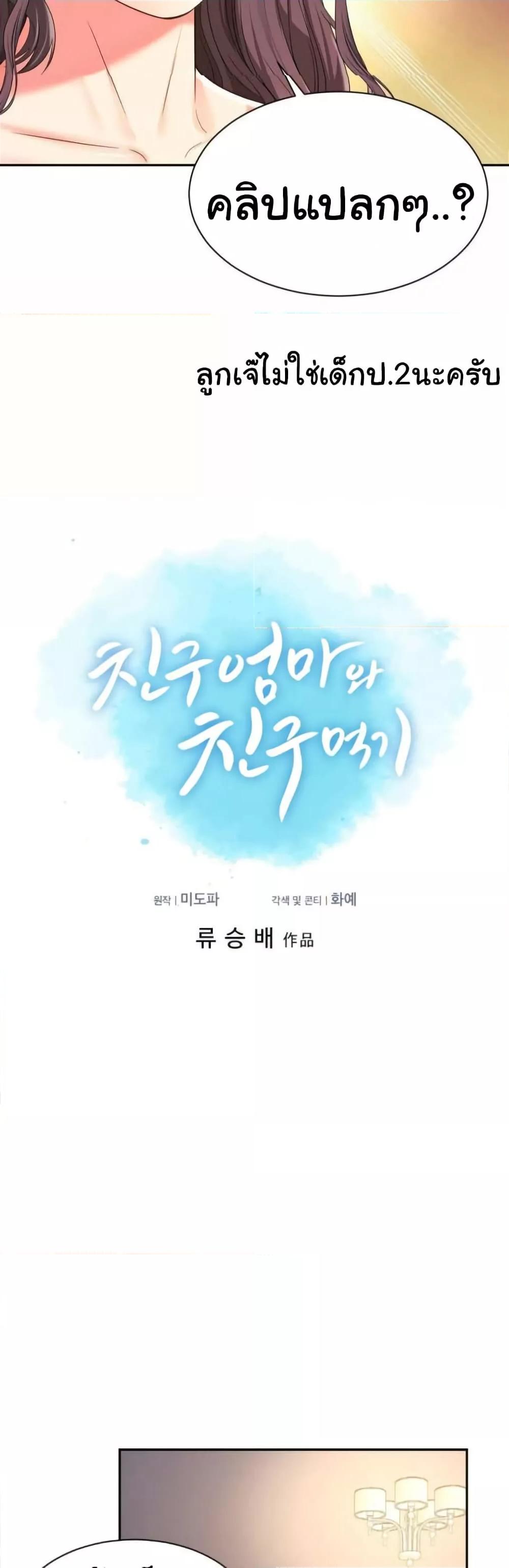 Friend’s Mom Is Mine – Friend’s Mom Is Mine – ตอนที่ 44 หน้า 2