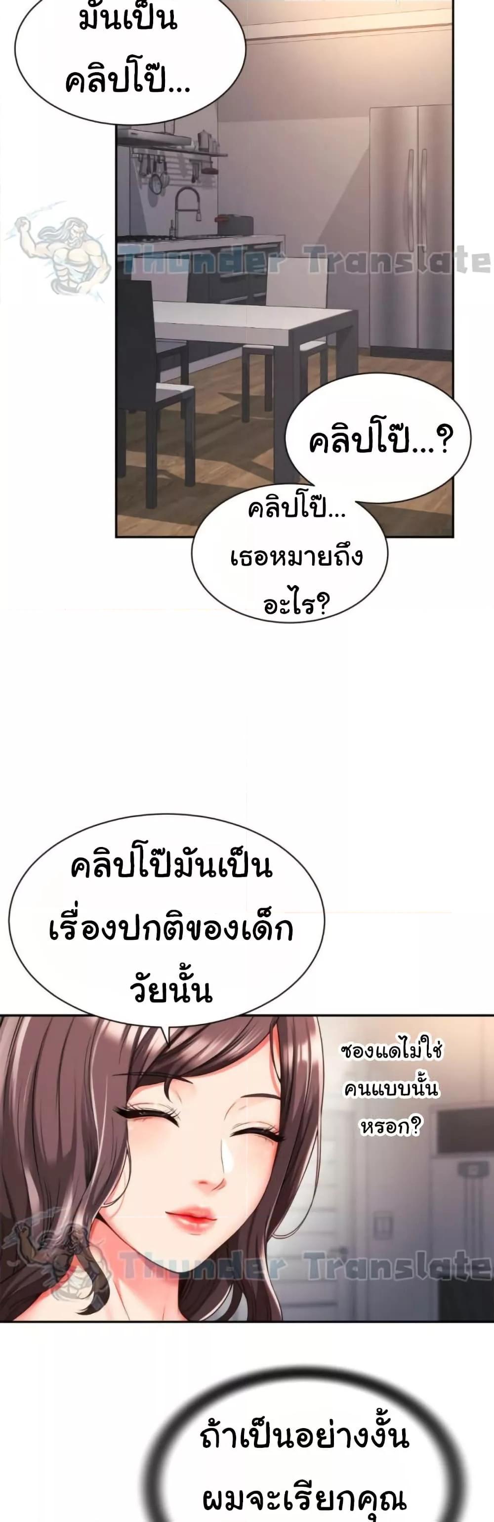 Friend’s Mom Is Mine – Friend’s Mom Is Mine – ตอนที่ 44 หน้า 3