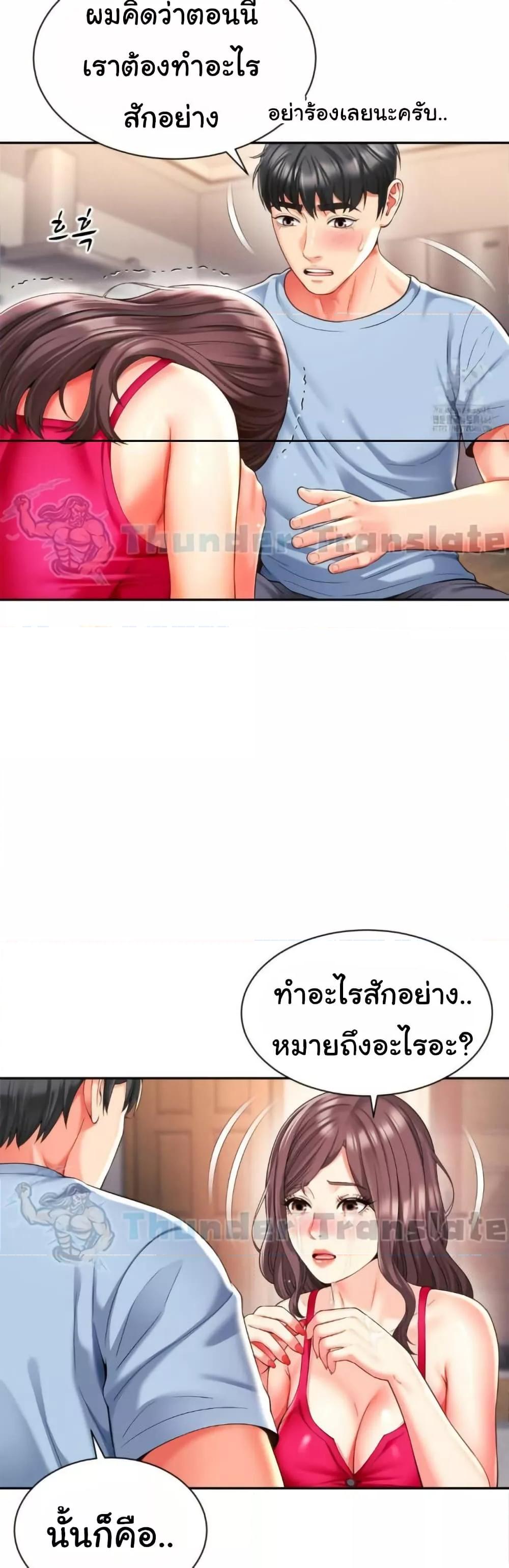 Friend’s Mom Is Mine – Friend’s Mom Is Mine – ตอนที่ 44 หน้า 11