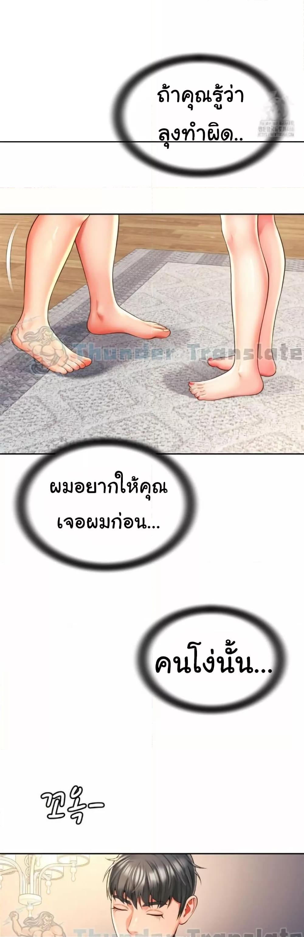 Friend’s Mom Is Mine – Friend’s Mom Is Mine – ตอนที่ 44 หน้า 37