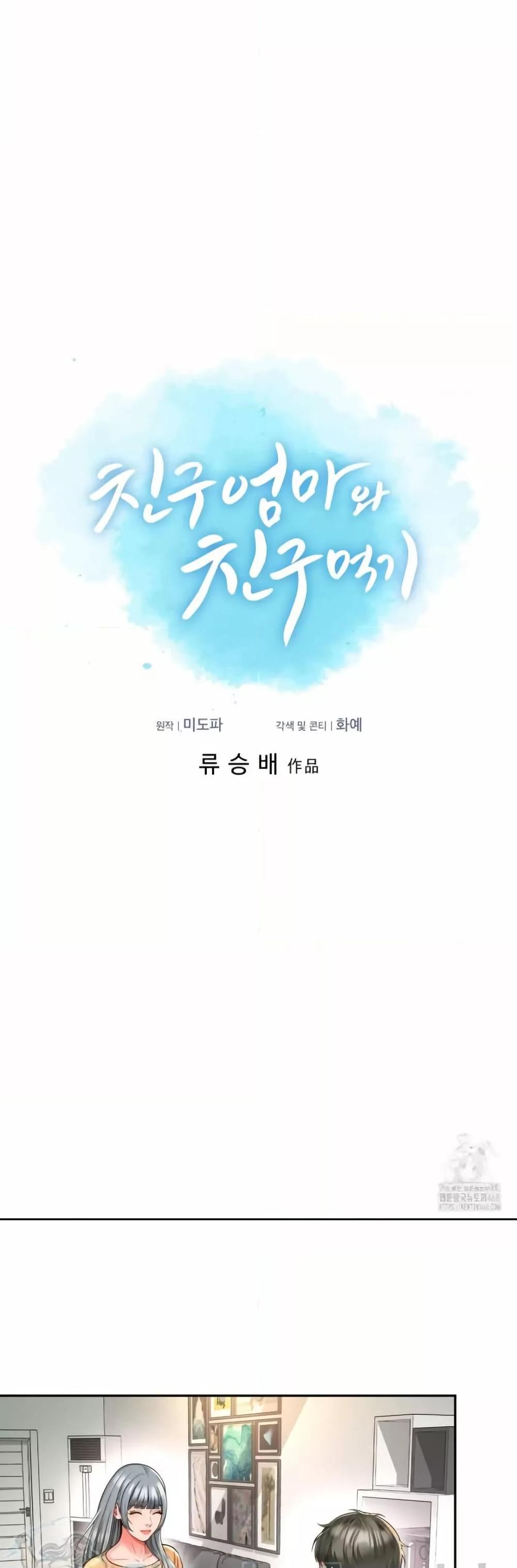 Friend’s Mom Is Mine – Friend’s Mom Is Mine – ตอนที่ 50 หน้า 17