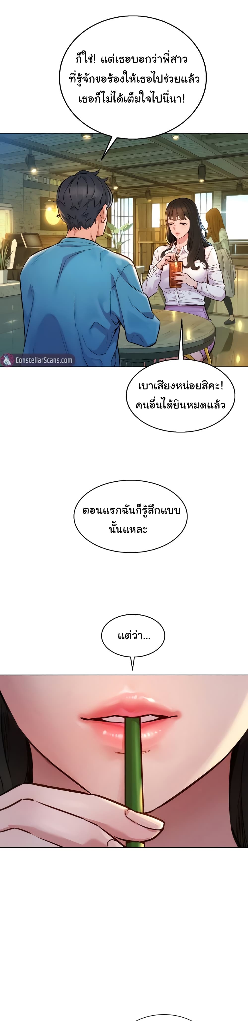 Friendship To Love – Friendship To Love – ตอนที่ 1 หน้า 3