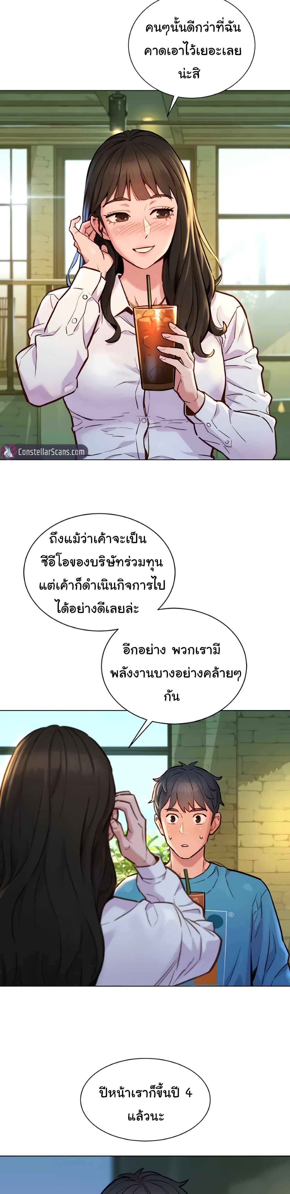 Friendship To Love – Friendship To Love – ตอนที่ 1 หน้า 4