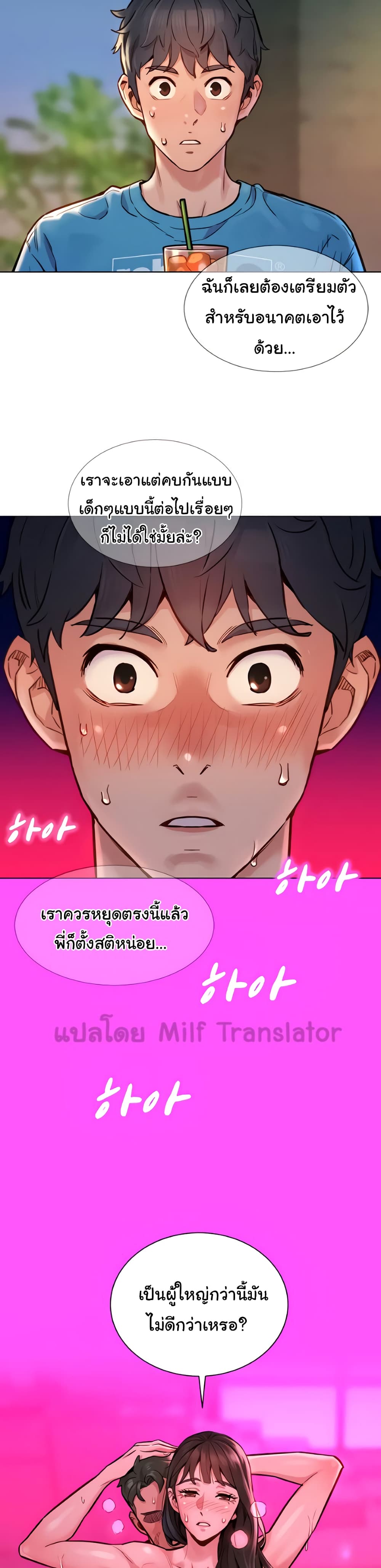 Friendship To Love – Friendship To Love – ตอนที่ 1 หน้า 5