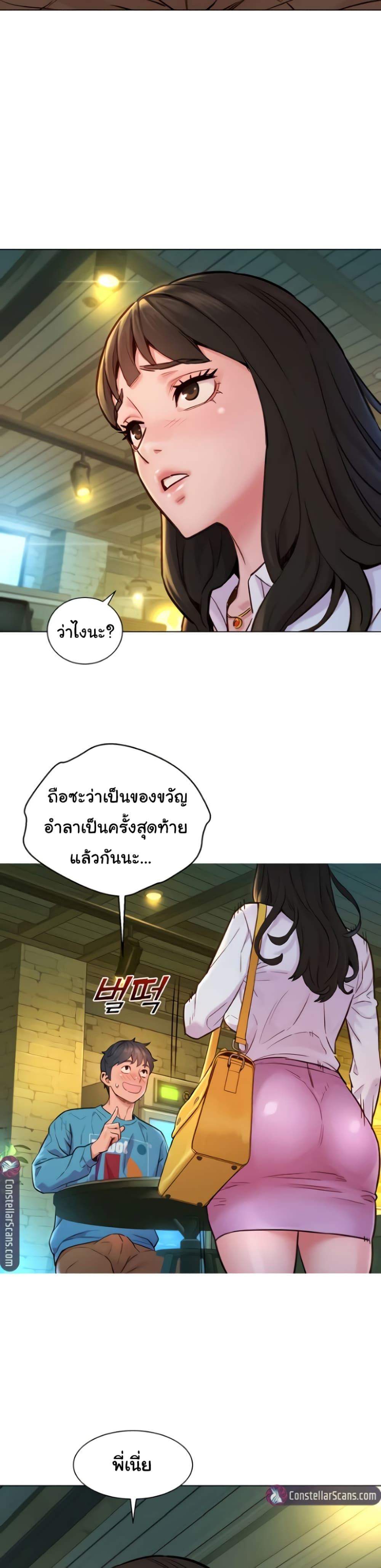 Friendship To Love – Friendship To Love – ตอนที่ 1 หน้า 16