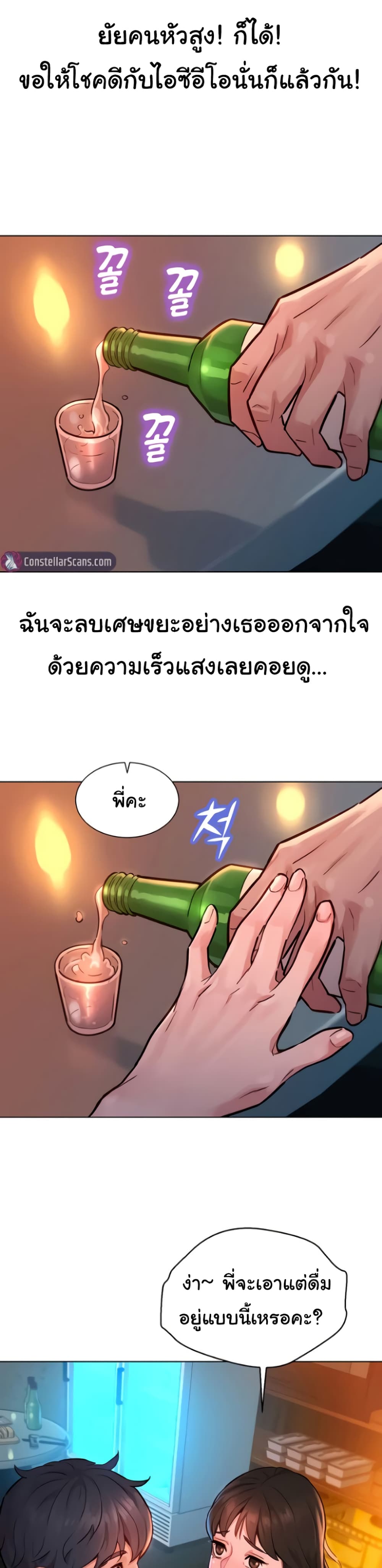 Friendship To Love – Friendship To Love – ตอนที่ 1 หน้า 21