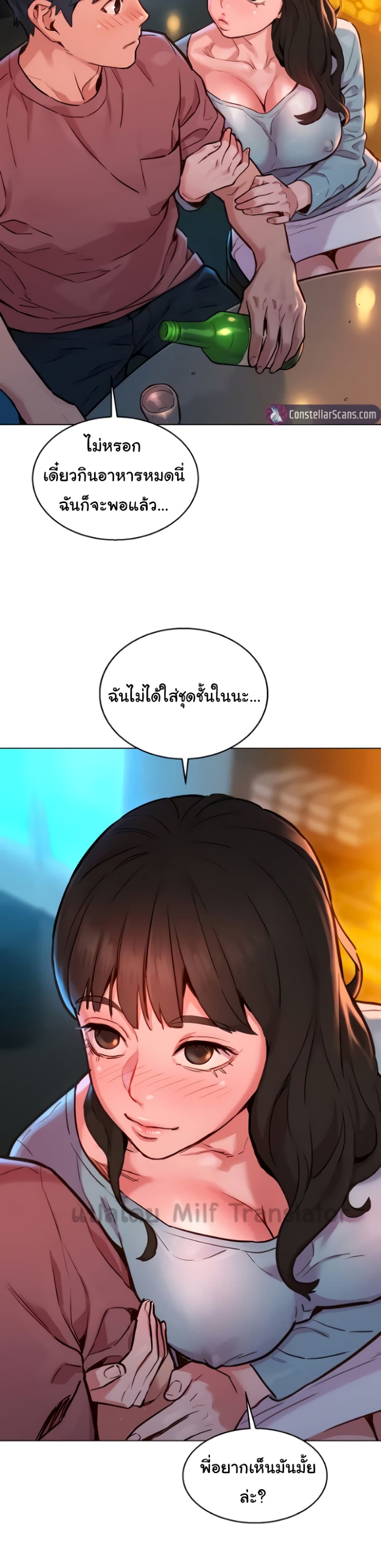 Friendship To Love – Friendship To Love – ตอนที่ 1 หน้า 22