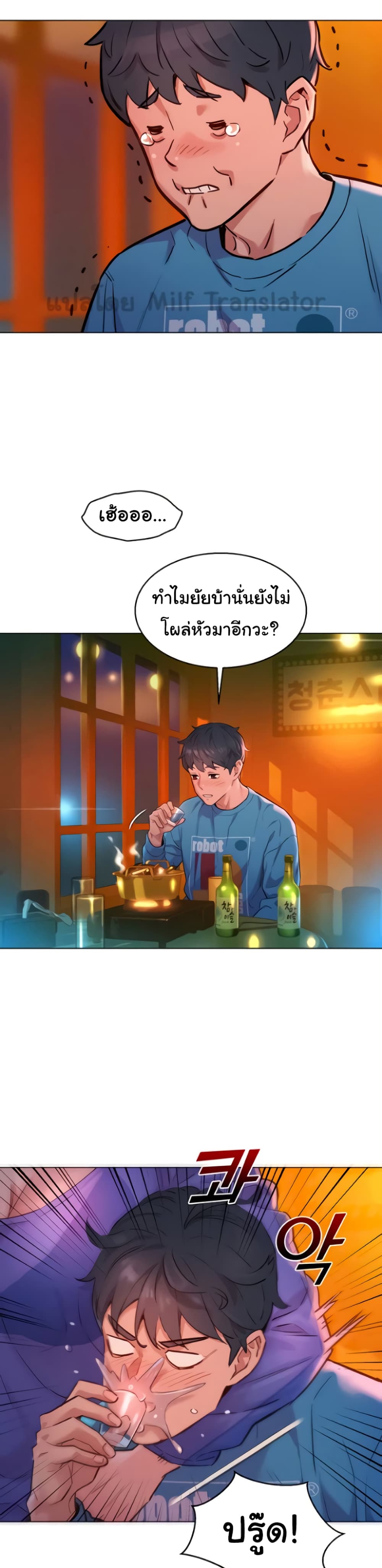 Friendship To Love – Friendship To Love – ตอนที่ 1 หน้า 24