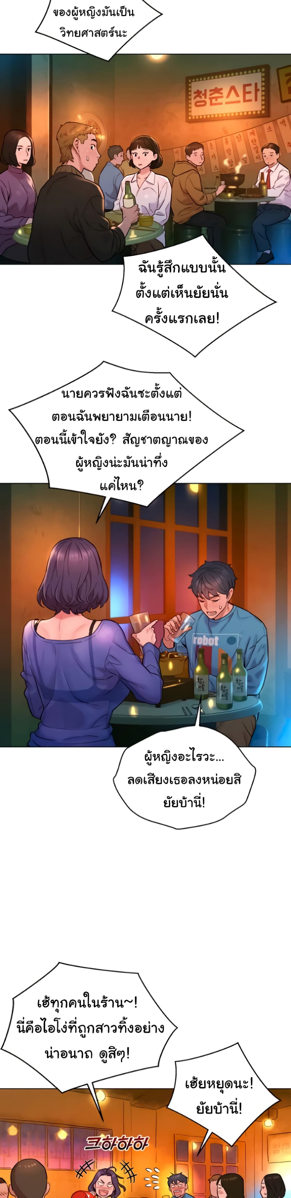 Friendship To Love – Friendship To Love – ตอนที่ 1 หน้า 34