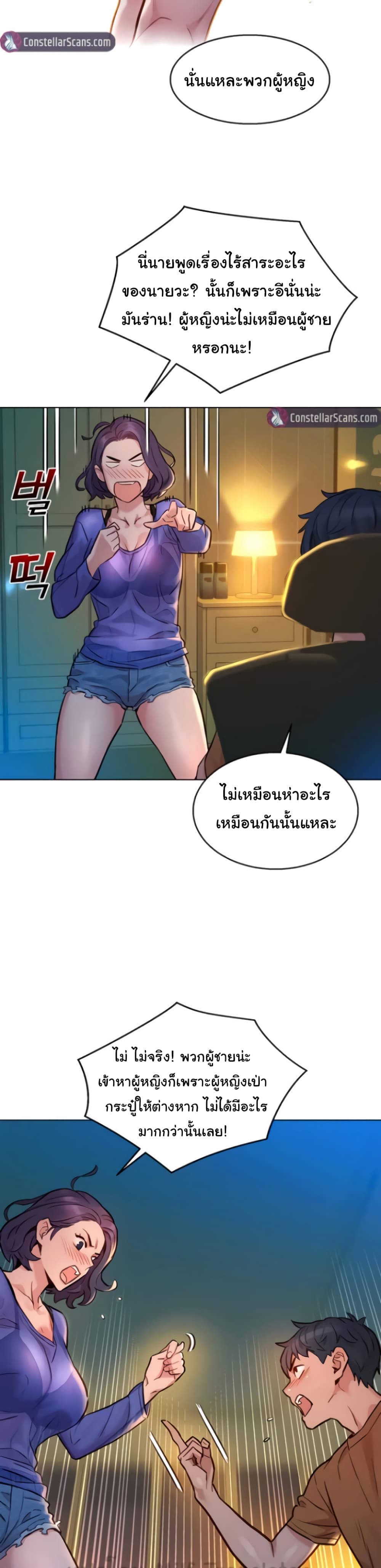 Friendship To Love – Friendship To Love – ตอนที่ 1 หน้า 43