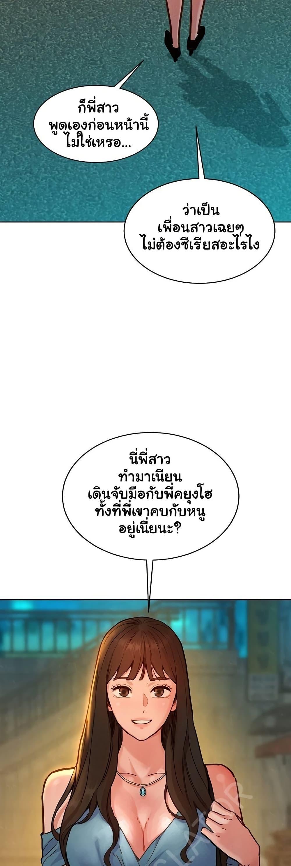 Friendship To Love – Friendship To Love – ตอนที่ 100 หน้า 44