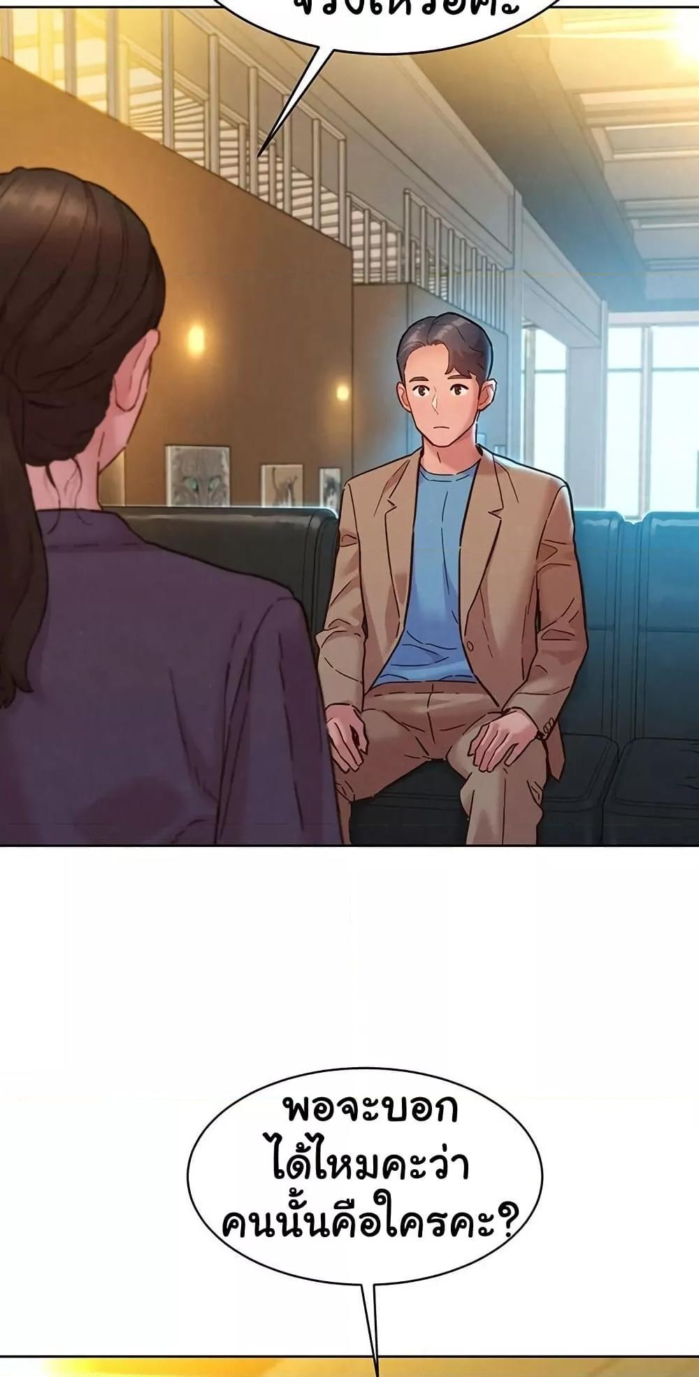 Friendship To Love – Friendship To Love – ตอนที่ 109 หน้า 20