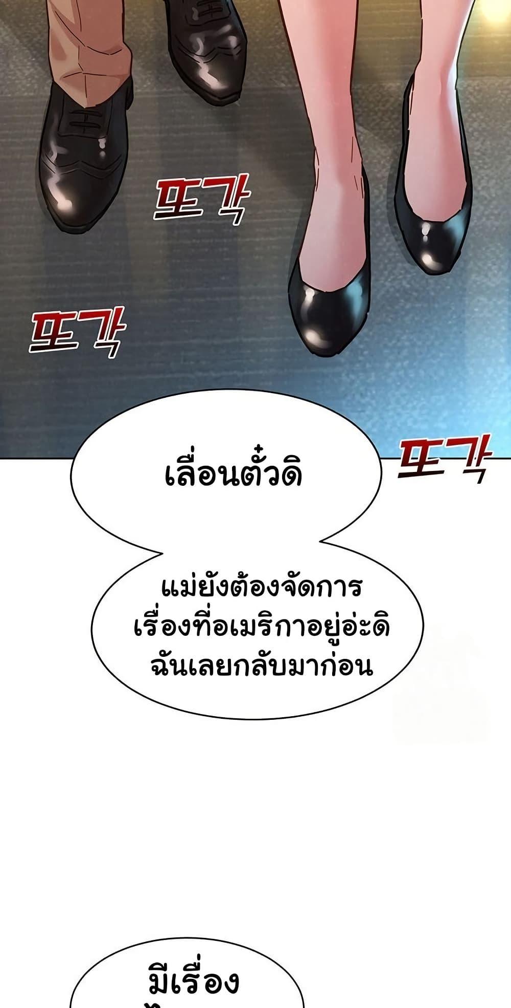 Friendship To Love – Friendship To Love – ตอนที่ 109 หน้า 69