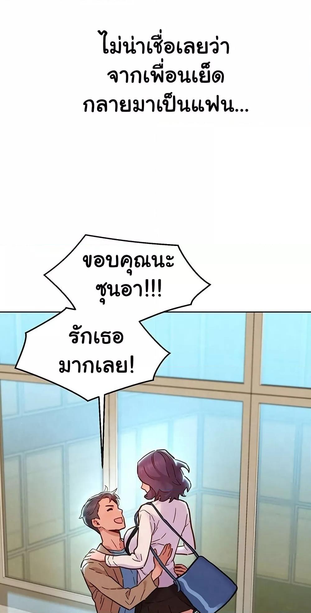 Friendship To Love – Friendship To Love – ตอนที่ 109 หน้า 76