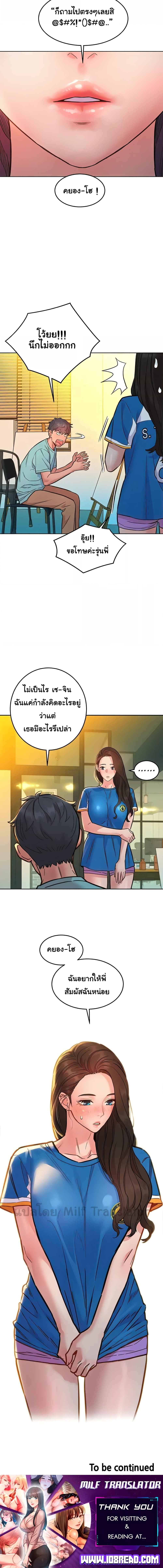 Friendship To Love – Friendship To Love – ตอนที่ 53 หน้า 6
