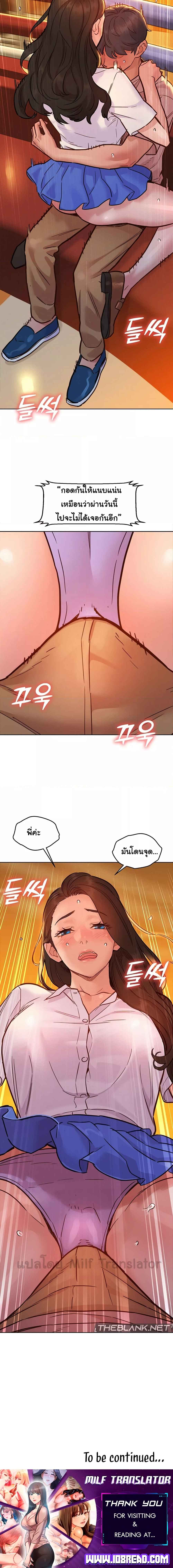 Friendship To Love – Friendship To Love – ตอนที่ 66 หน้า 6
