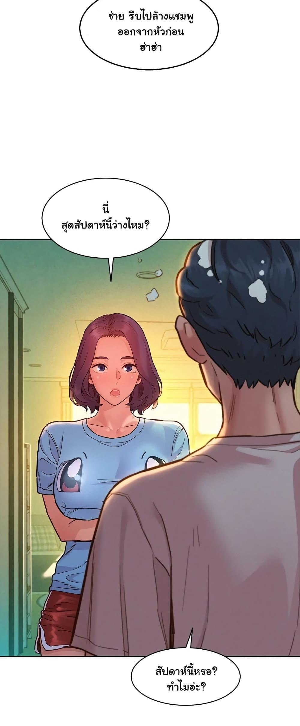 Friendship To Love – Friendship To Love – ตอนที่ 72 หน้า 7