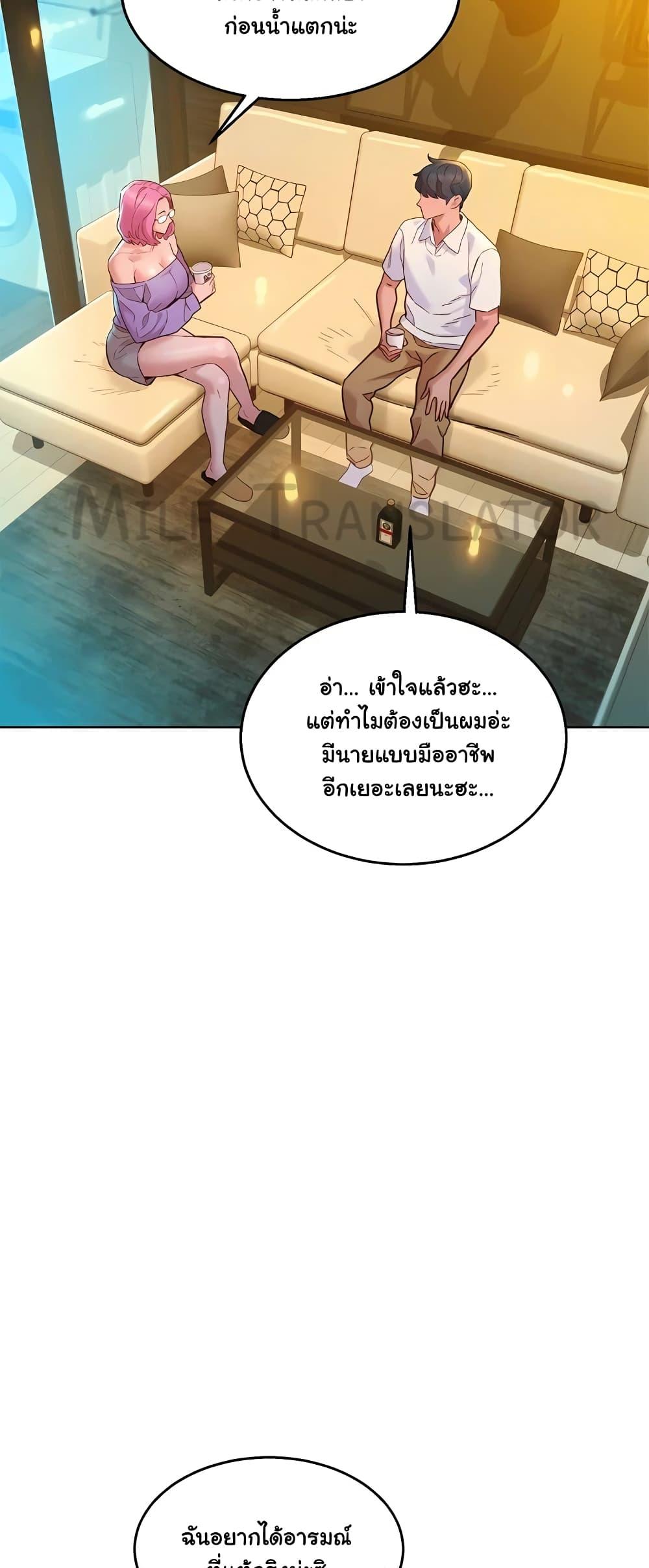 Friendship To Love – Friendship To Love – ตอนที่ 72 หน้า 23