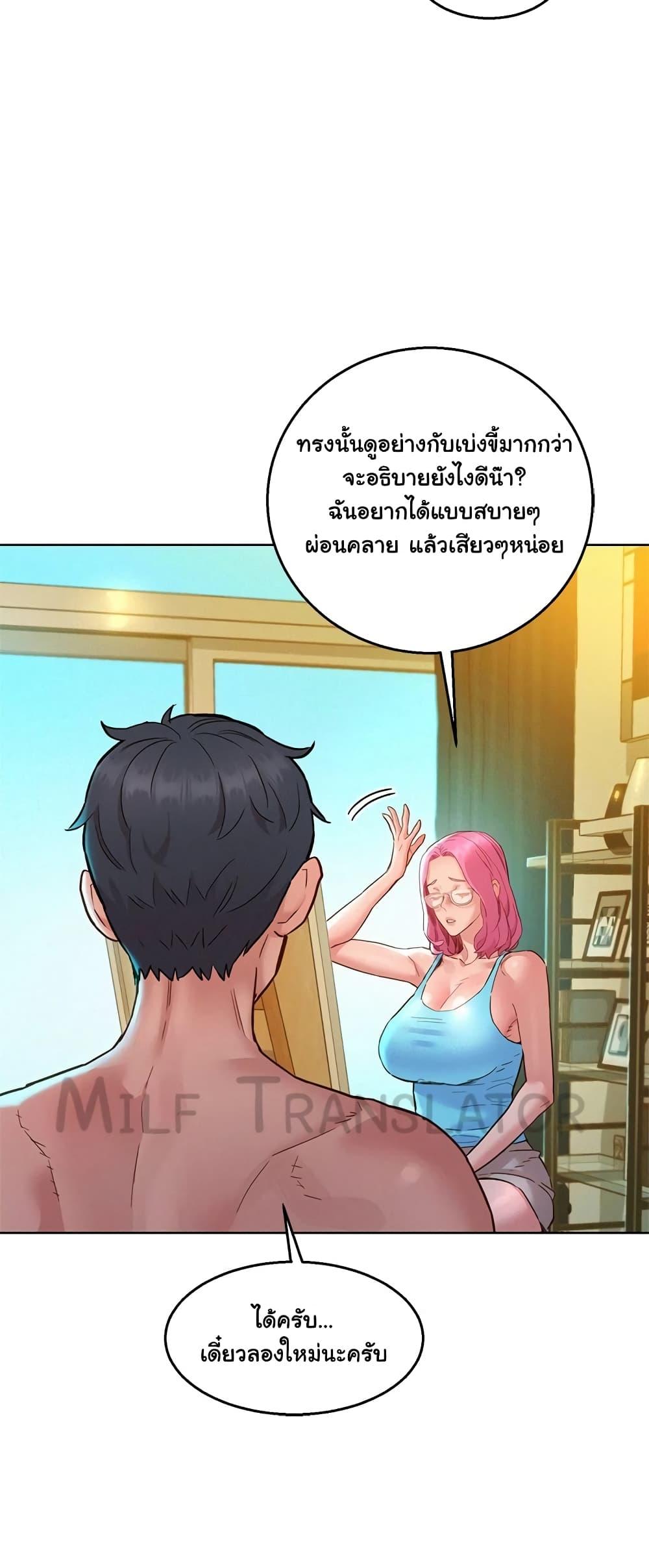 Friendship To Love – Friendship To Love – ตอนที่ 72 หน้า 30
