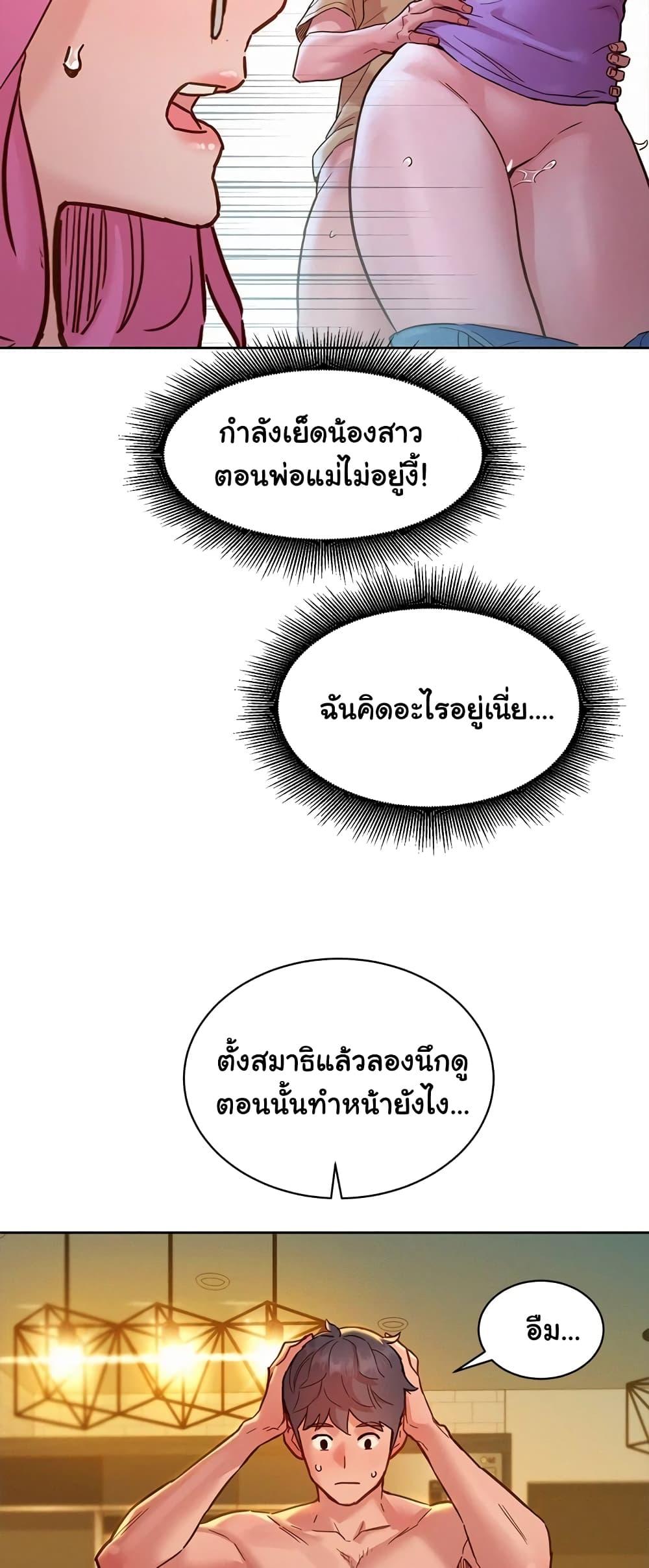 Friendship To Love – Friendship To Love – ตอนที่ 72 หน้า 34