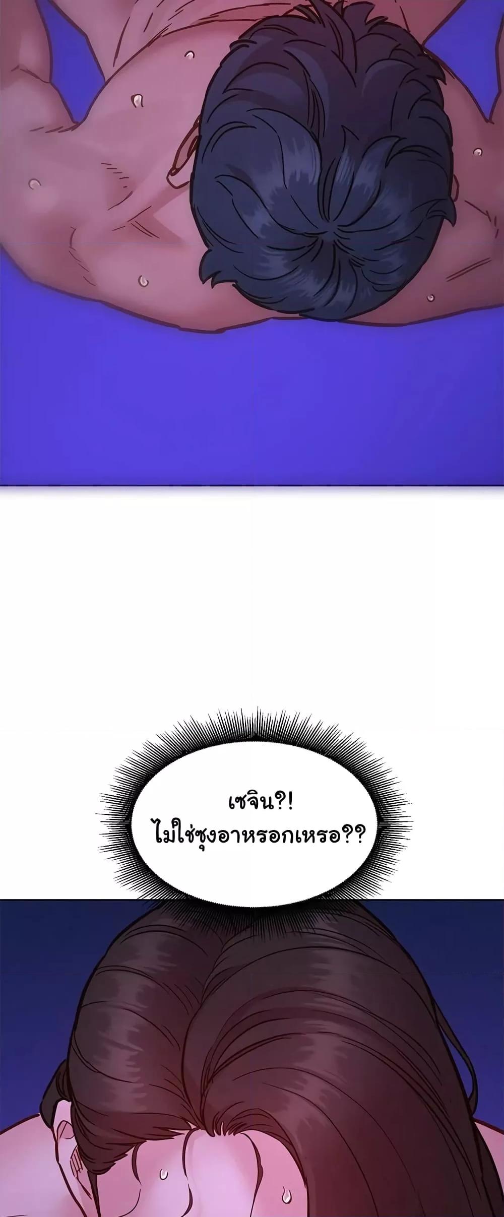 Friendship To Love – Friendship To Love – ตอนที่ 72 หน้า 59