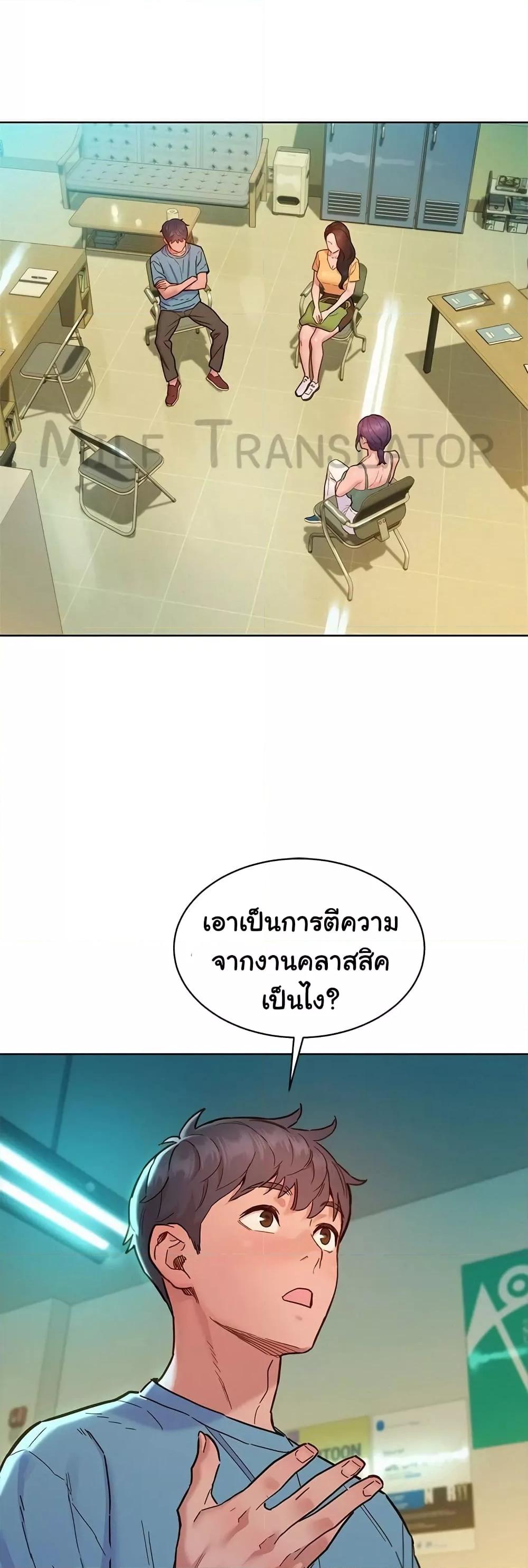 Friendship To Love – Friendship To Love – ตอนที่ 75 หน้า 4