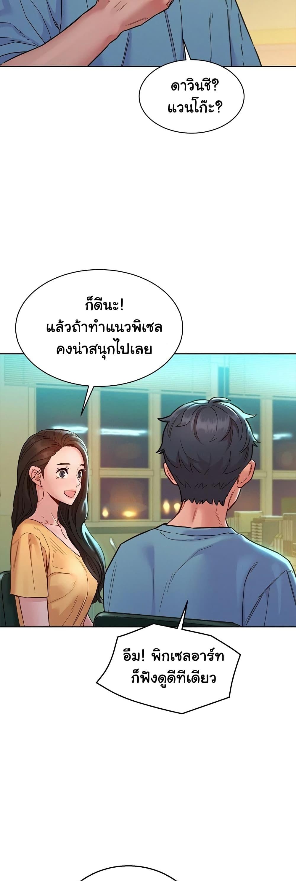 Friendship To Love – Friendship To Love – ตอนที่ 75 หน้า 5