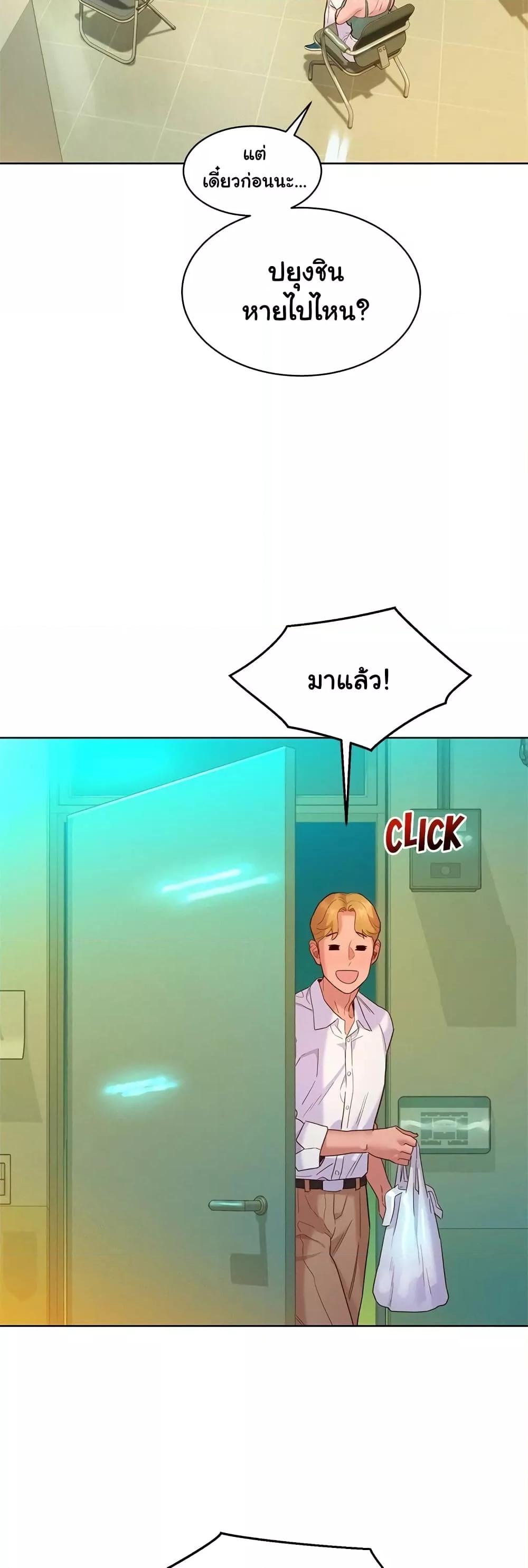 Friendship To Love – Friendship To Love – ตอนที่ 75 หน้า 8