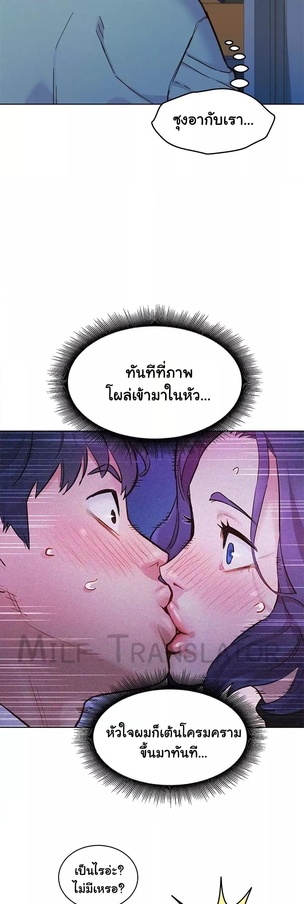 Friendship To Love – Friendship To Love – ตอนที่ 75 หน้า 23