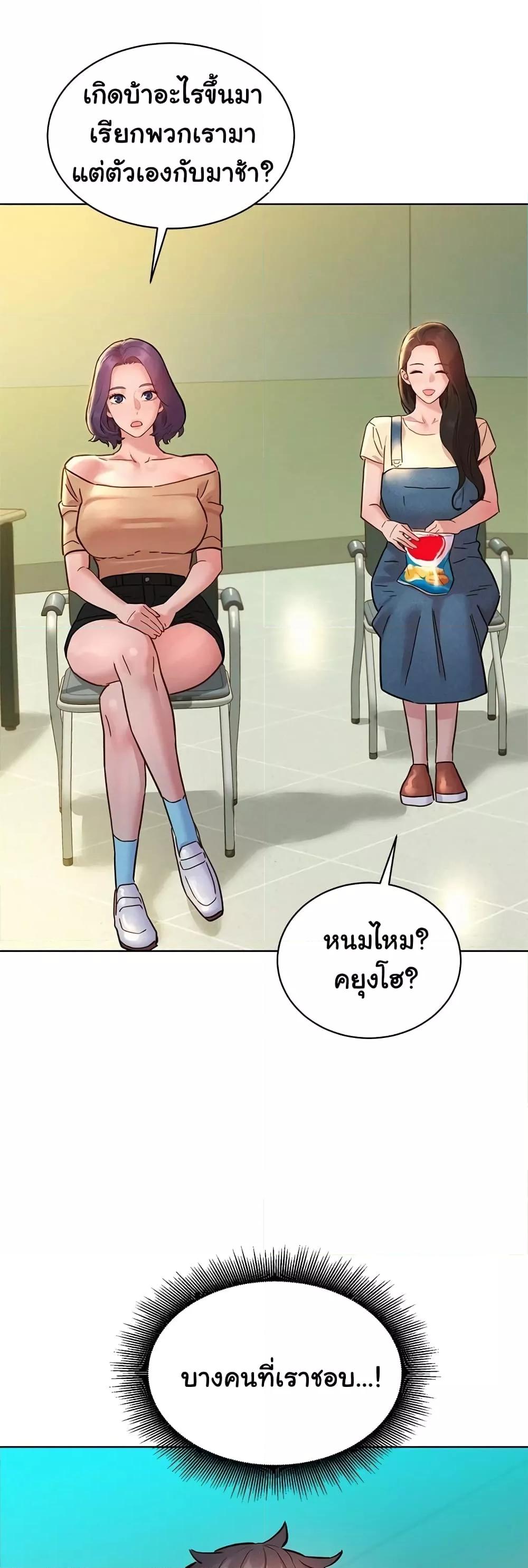 Friendship To Love – Friendship To Love – ตอนที่ 75 หน้า 49