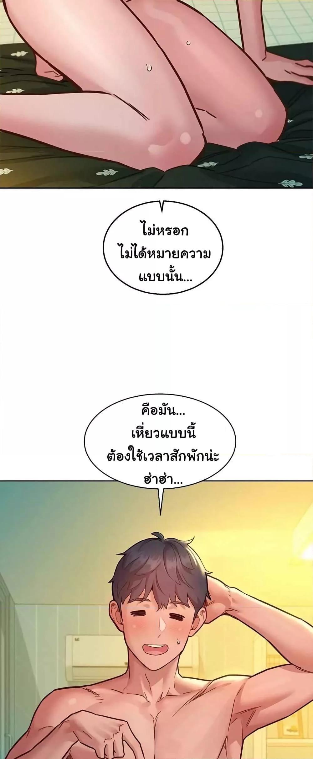 Friendship To Love – Friendship To Love – ตอนที่ 79 หน้า 6