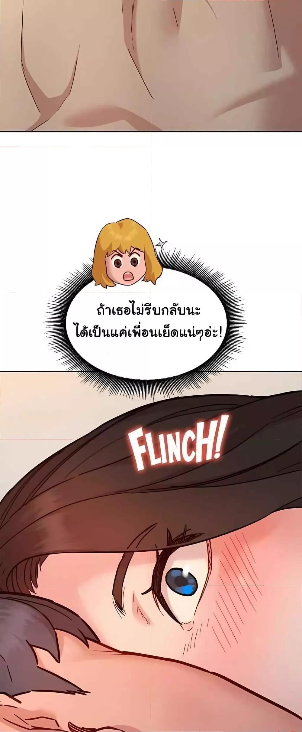 Friendship To Love – Friendship To Love – ตอนที่ 79 หน้า 19