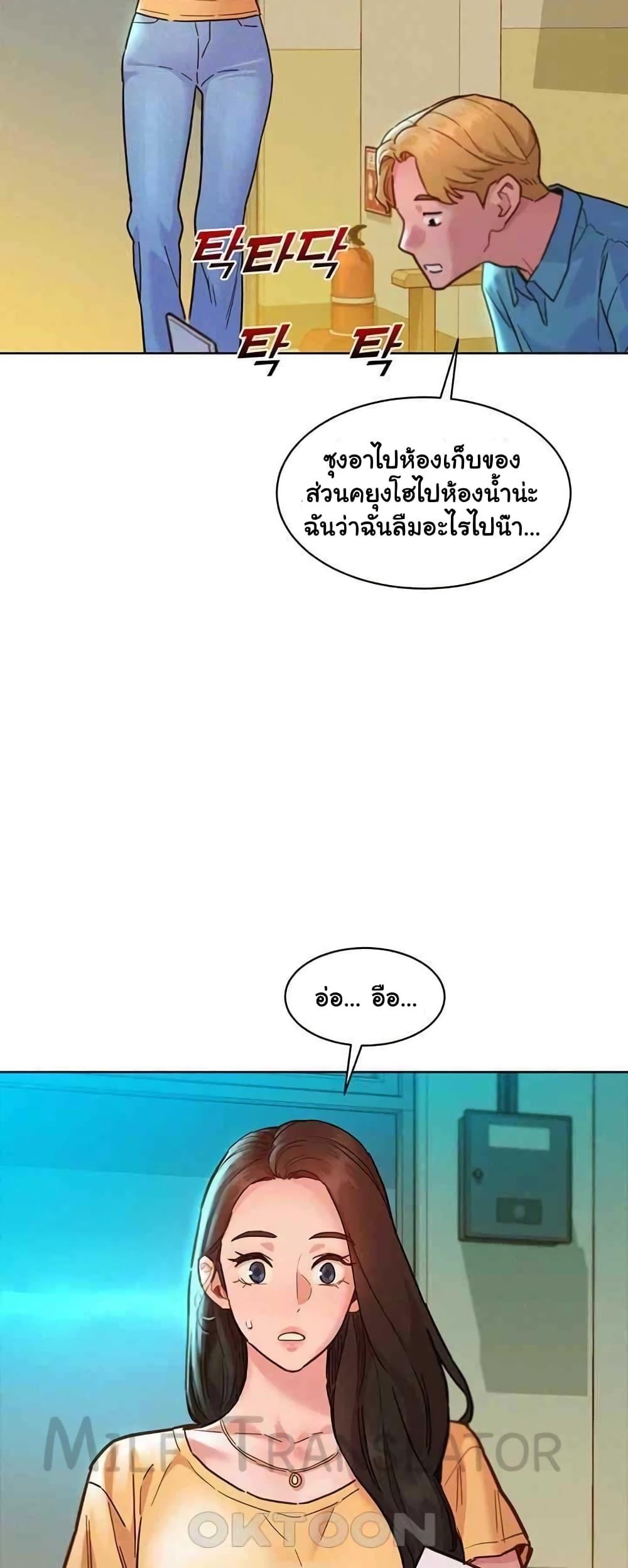Friendship To Love – Friendship To Love – ตอนที่ 80 หน้า 20