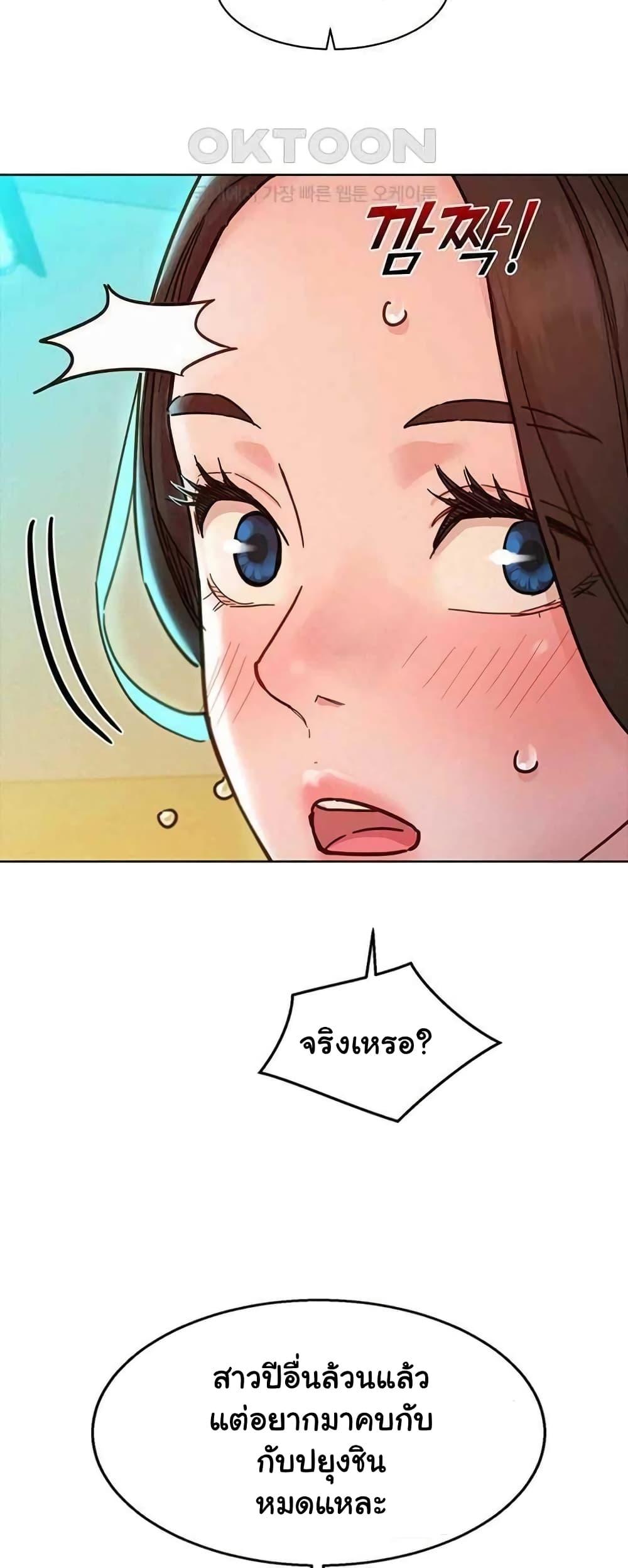 Friendship To Love – Friendship To Love – ตอนที่ 80 หน้า 24