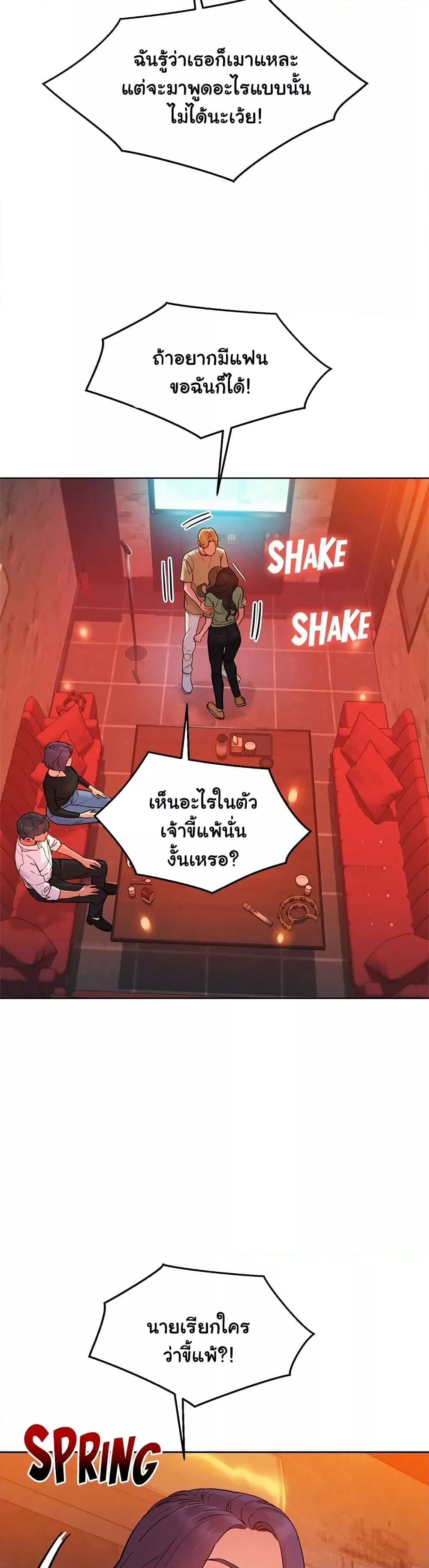 Friendship To Love – Friendship To Love – ตอนที่ 83 หน้า 4