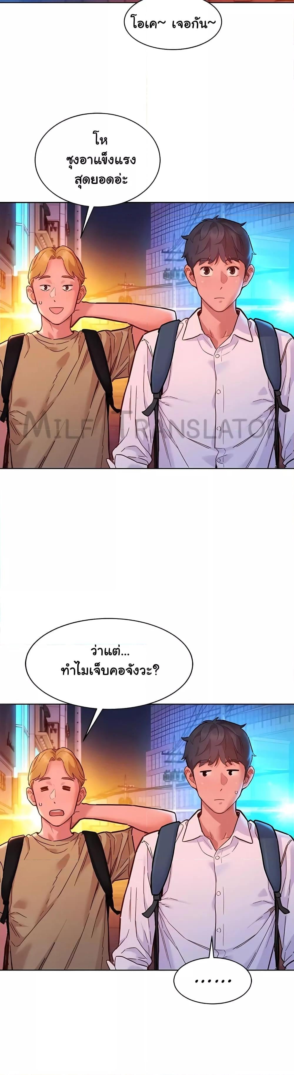 Friendship To Love – Friendship To Love – ตอนที่ 83 หน้า 27
