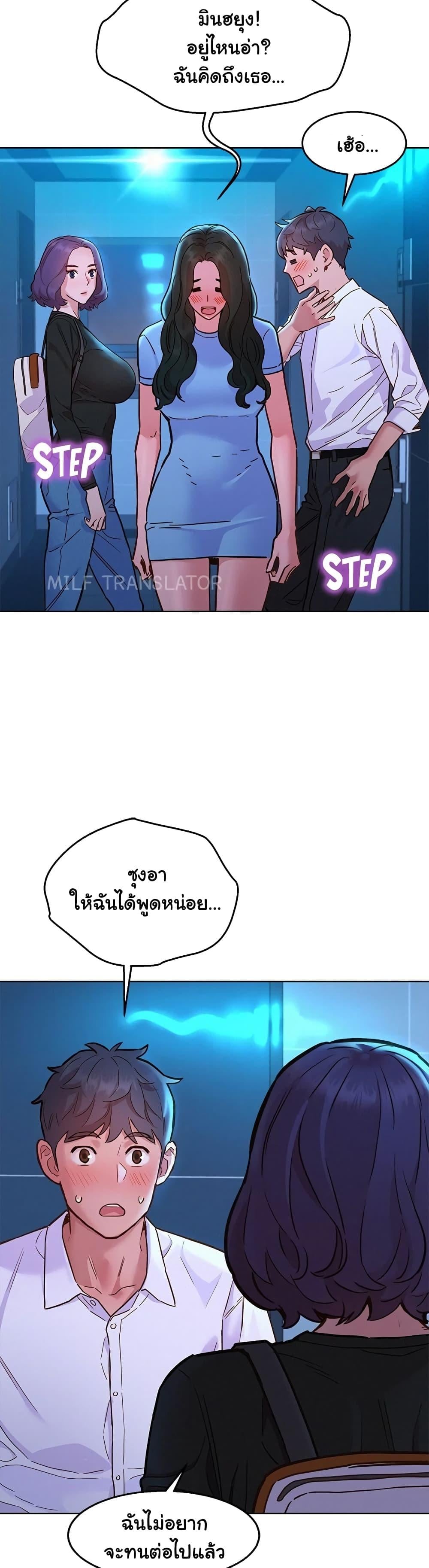 Friendship To Love – Friendship To Love – ตอนที่ 83 หน้า 38