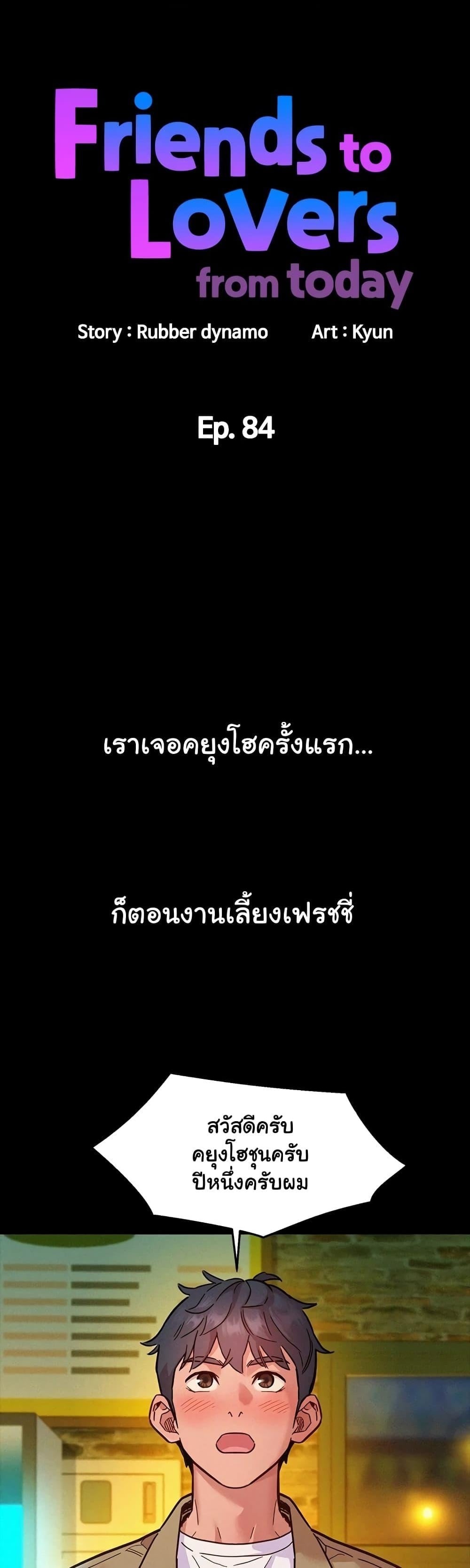 Friendship To Love – Friendship To Love – ตอนที่ 84 หน้า 1
