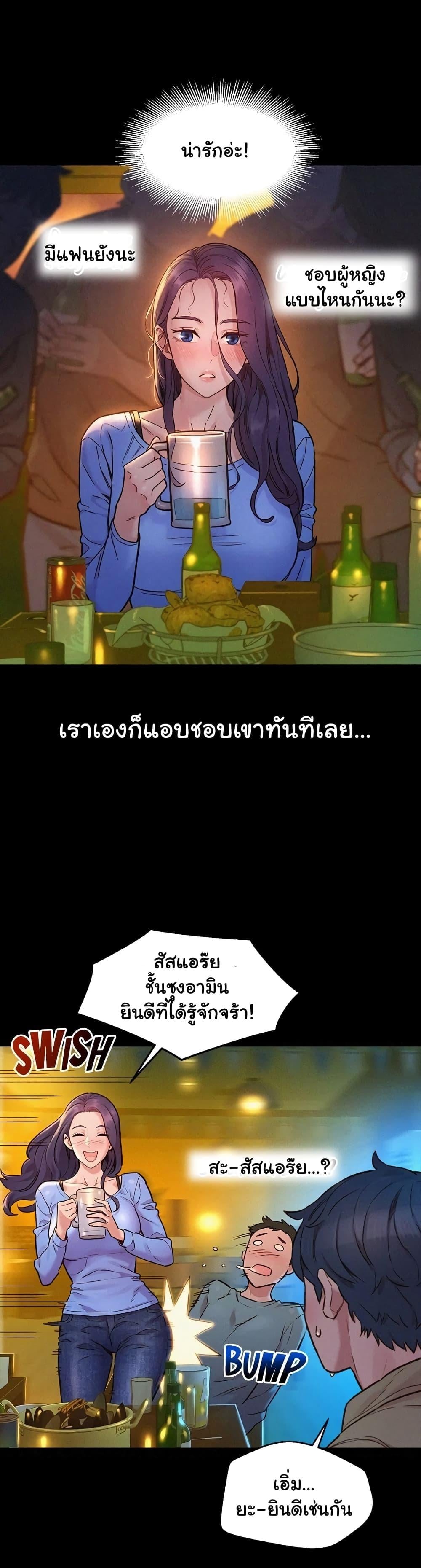 Friendship To Love – Friendship To Love – ตอนที่ 84 หน้า 3