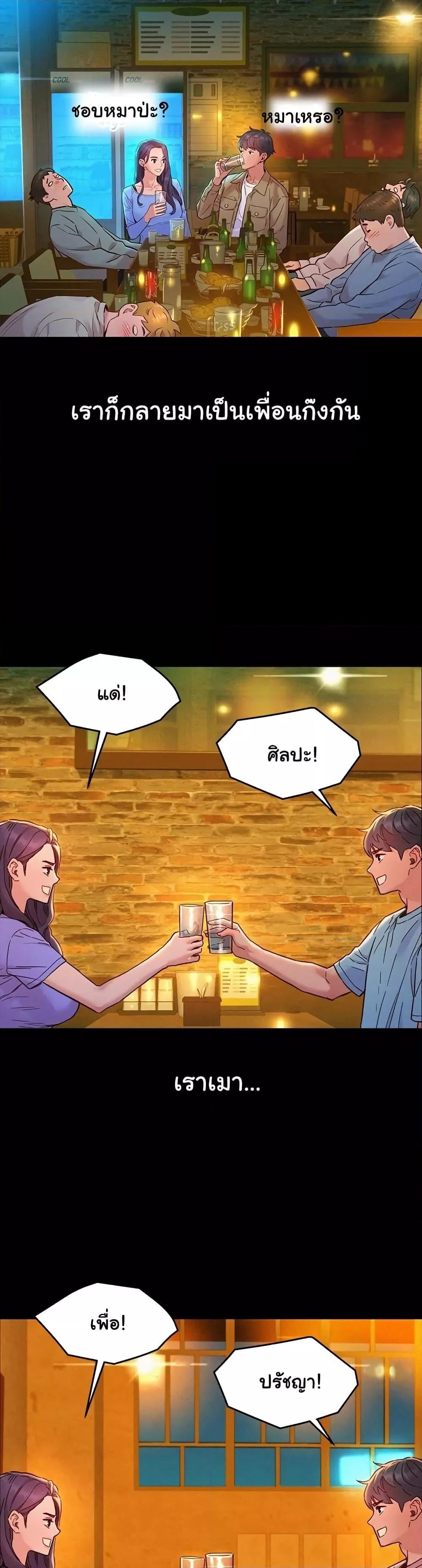 Friendship To Love – Friendship To Love – ตอนที่ 84 หน้า 5