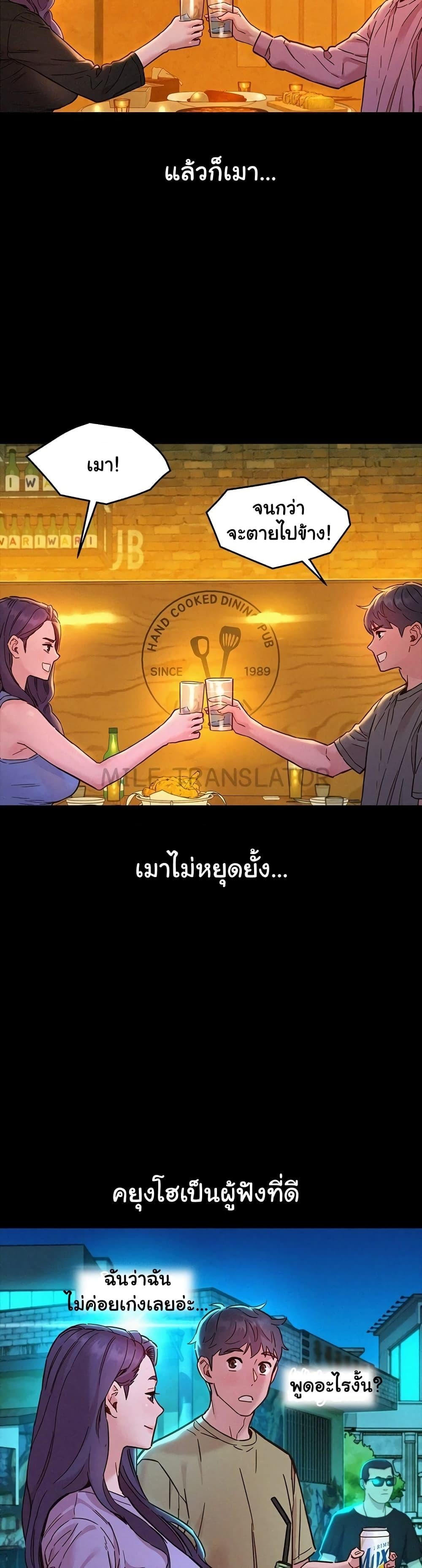 Friendship To Love – Friendship To Love – ตอนที่ 84 หน้า 6