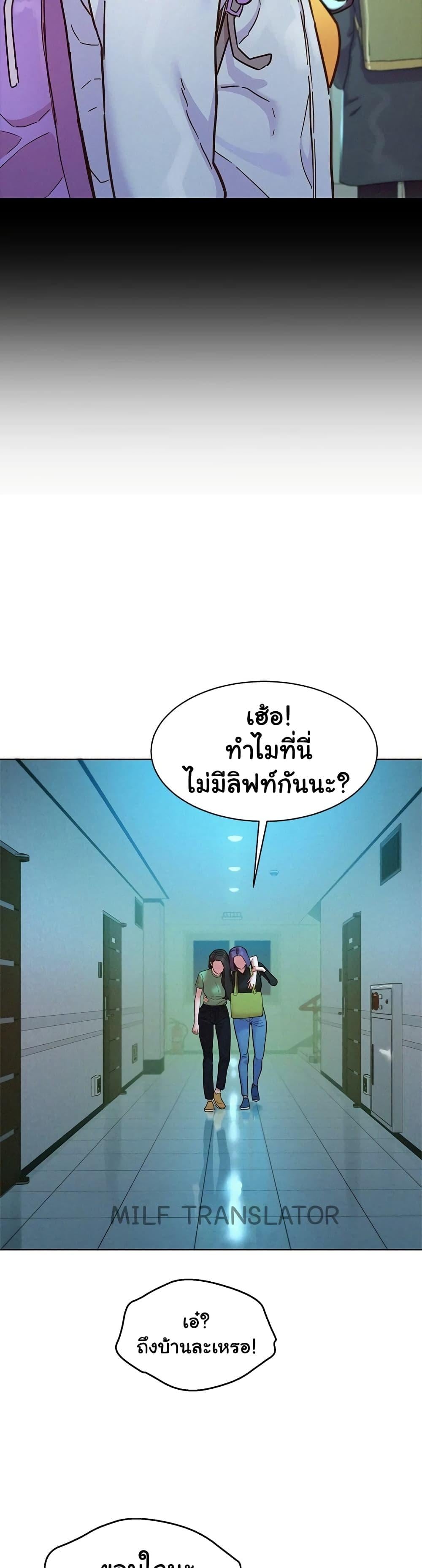 Friendship To Love – Friendship To Love – ตอนที่ 84 หน้า 20