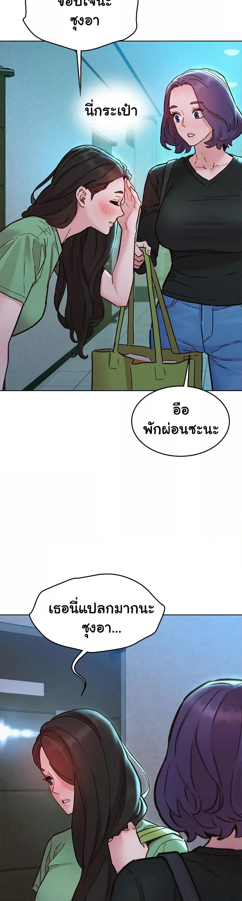 Friendship To Love – Friendship To Love – ตอนที่ 84 หน้า 21
