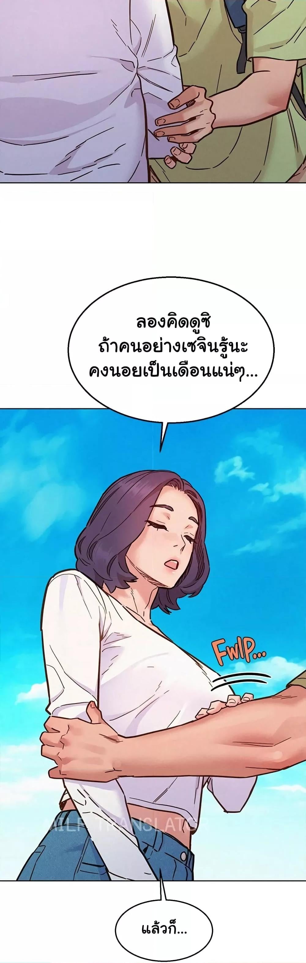 Friendship To Love – Friendship To Love – ตอนที่ 87 หน้า 11