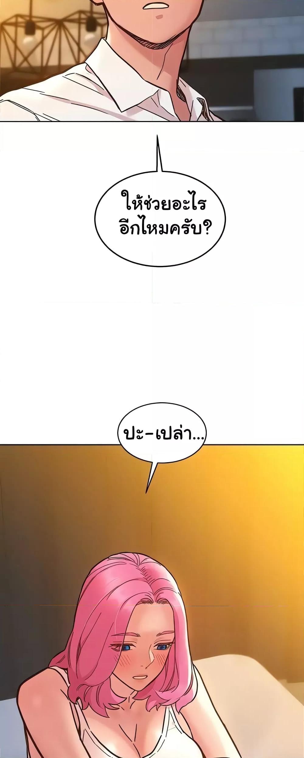 Friendship To Love – Friendship To Love – ตอนที่ 90 หน้า 17