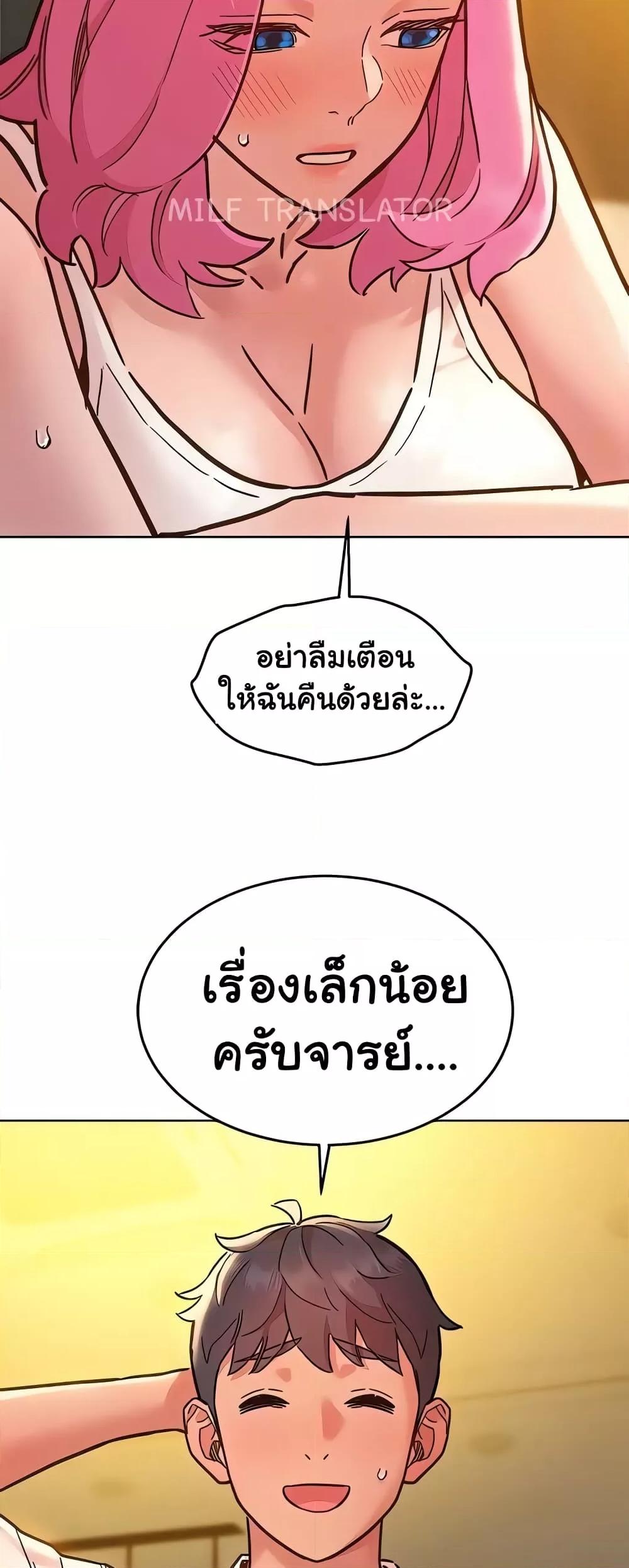 Friendship To Love – Friendship To Love – ตอนที่ 90 หน้า 19
