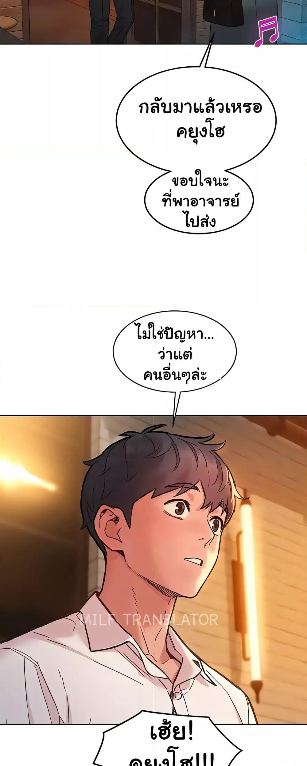Friendship To Love – Friendship To Love – ตอนที่ 90 หน้า 23