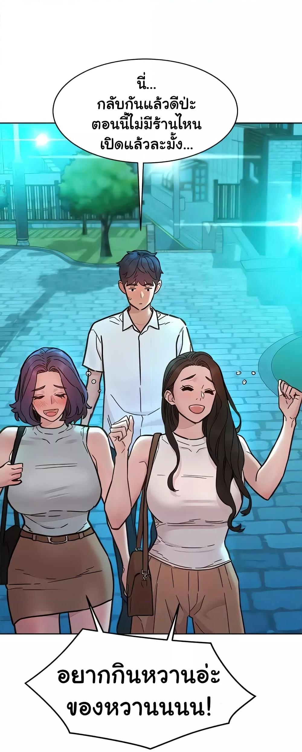 Friendship To Love – Friendship To Love – ตอนที่ 90 หน้า 29