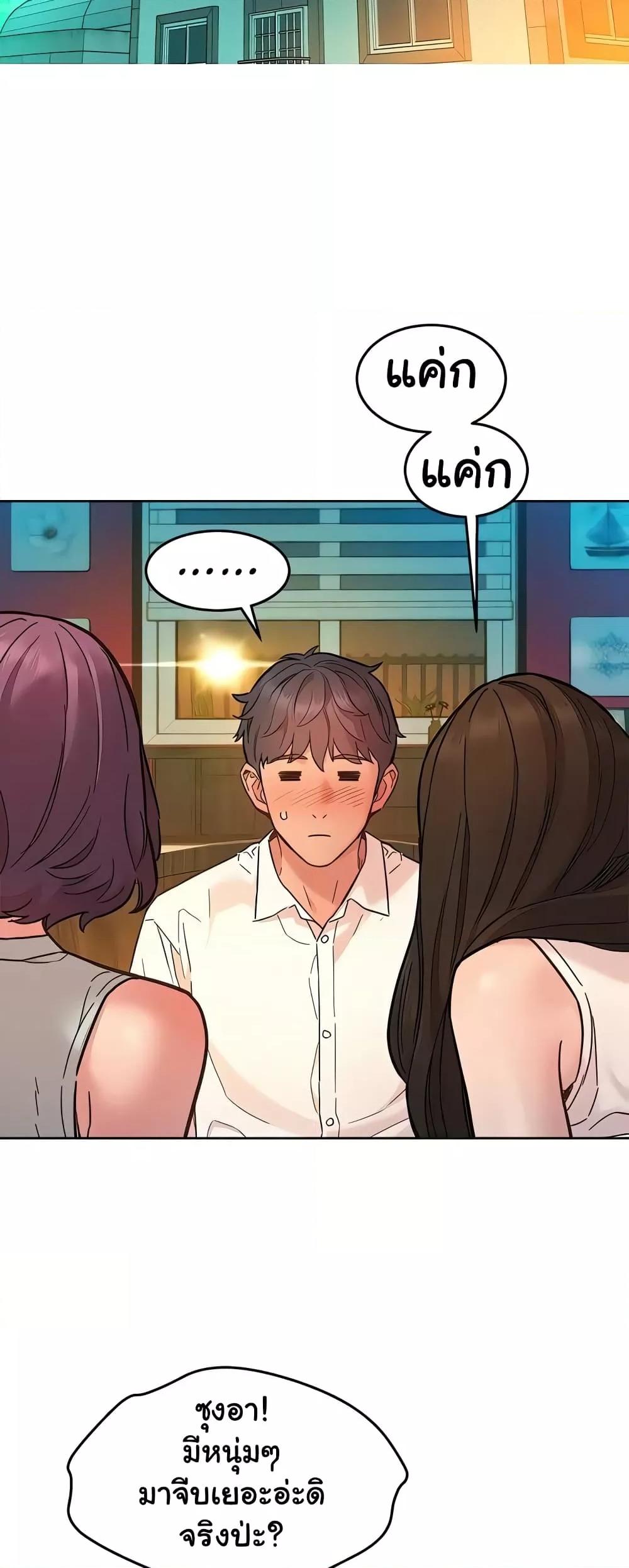 Friendship To Love – Friendship To Love – ตอนที่ 90 หน้า 33