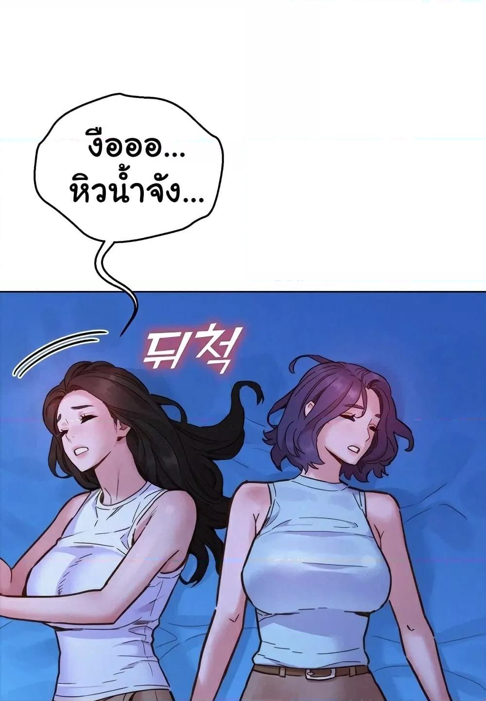 Friendship To Love – Friendship To Love – ตอนที่ 92 หน้า 2